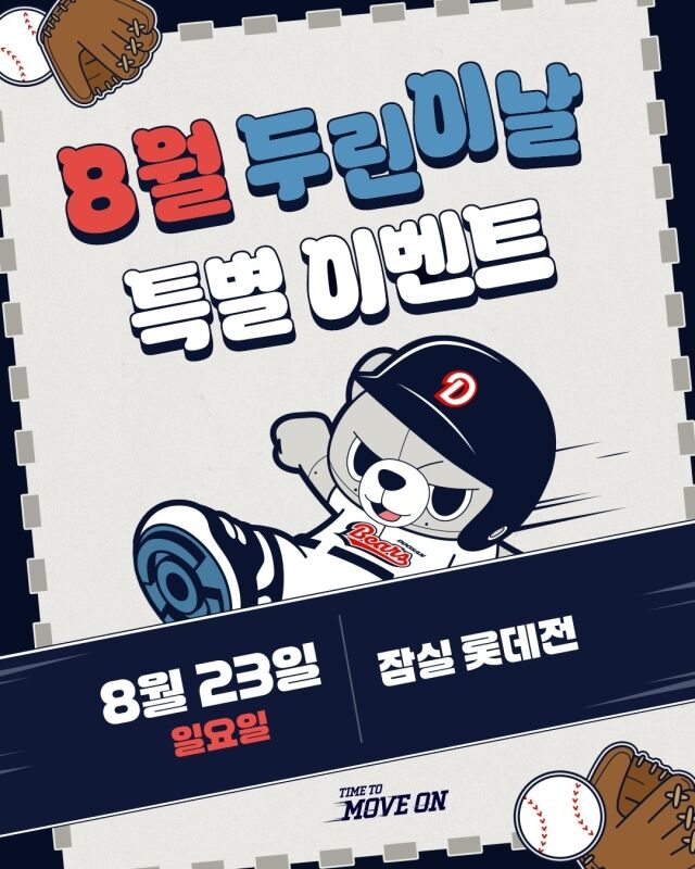 두산 베어스는 오는 23일 잠실구장에서 열리는 롯데 자이언츠와 주말 홈 3연전 마지막 날 경기에서 8월 두린이날 이벤트를 진행한다./두산 베어스 제공