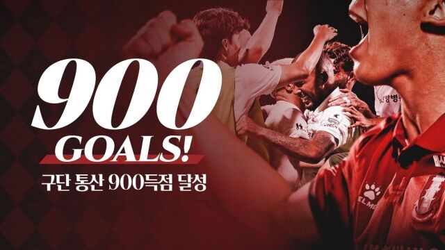 부천FC1995가 16일 부천종합운동장에서 열린 전북 현대와의 23라운드 홈 경기에서 구단 통산 900호골을 달성했다./부천 제공
