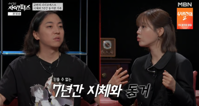 지난 16일 방송된 MBN·SBS Plus '내가 만난 사이코패스'(이하 '내사패')에서는 '가족의 이름으로'를 주제로, 죽은 가장의 시체와 7년 동안 동거한 한 가족의 잔혹하고 안타까운 사연이 공개됐다./ MBN·SBS Plus '내가 만난 사이코패스'