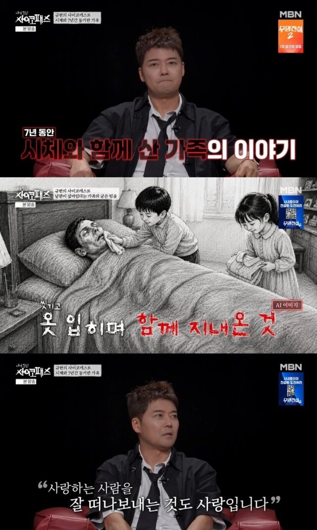 방 안을 채운 독한 화학 약품 냄새, 침대 위 이불을 걷어내자 7년 동안 숨겨져 있던 충격적인 진실이 드러났다./MBN·SBS Plus '내가 만난 사이코패스'