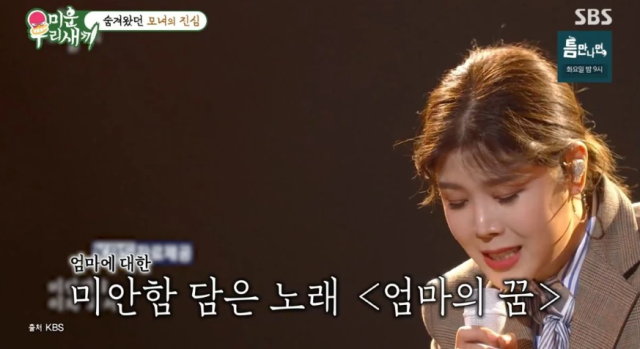 지난 16일 방송된 SBS '미운 우리 새끼'에서는 가수 린이 모친과 단둘이 여행을 떠나 가슴속 깊은 이야기를 주고받는 모습이 그려졌다. /SBS '미운 우리 새끼'