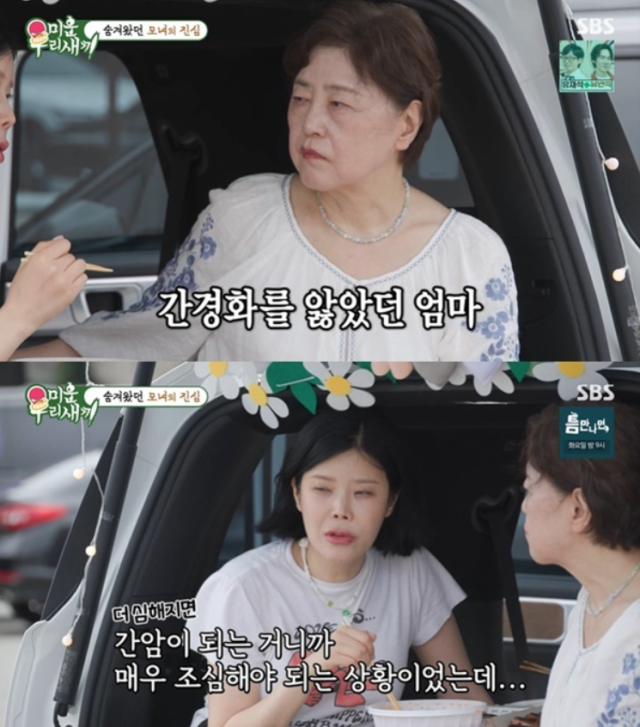 간경화 투병 중인 엄마에 대해 가수 린이 당혹스러움과 깊은 걱정을 숨기지 못했다./ SBS '미운 우리 새끼'
