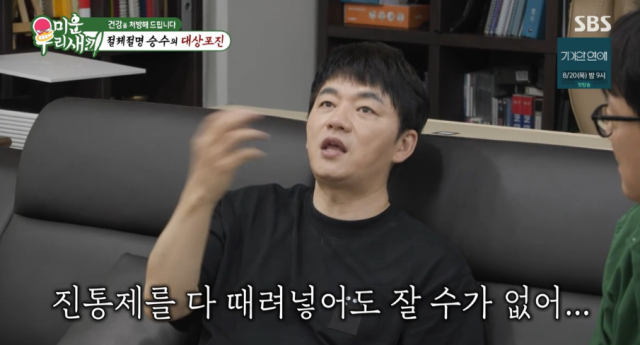 이날 방송에서 김승수는 과거 대상포진에 걸려 큰일 날 뻔했던 순간을 떠올리며 "진짜 죽는 줄 알았다"라고 말문을 뗐다./SBS 예능 프로그램 '미운 우리 새끼'