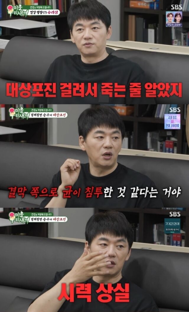 배우 김승수가 과거 반신마비와 실명 위기까지 몰렸던 절박했던 대상포진 투병 당시를 고백하며 충격을 안겼다./SBS 예능 프로그램 '미운 우리 새끼'