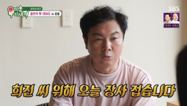 임원희는 "희진 씨 같은 여성분을 데려온 적이 없다"며 "희진 씨 위해 오늘 영업 안 한다"라며 시작부터 남다른 마음을 드러냈다. / SBS 예능 프로그램 '미운 우리 새끼'