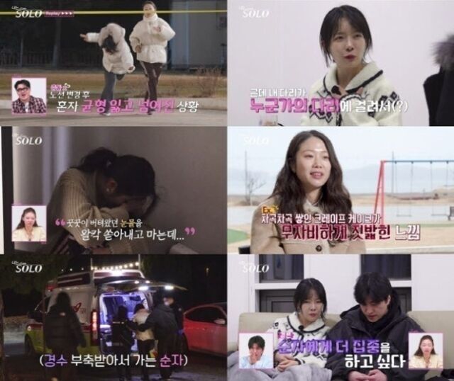 31기 순자 응급실 장면./ENA·SBS Plus '나는 솔로'