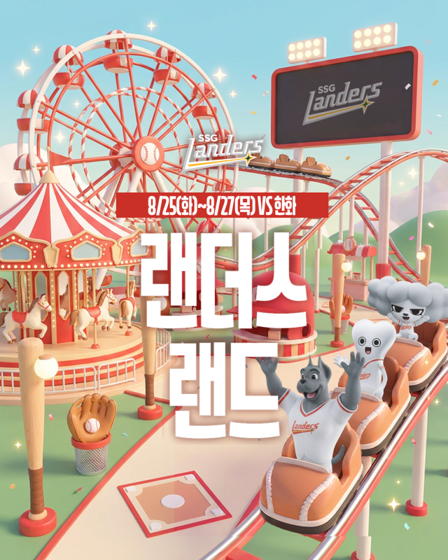 SSG 랜더스가 25~27일 한화전 놀이공원 테마의 랜더스 랜드 행사를 연다./SSG 랜더스 제공