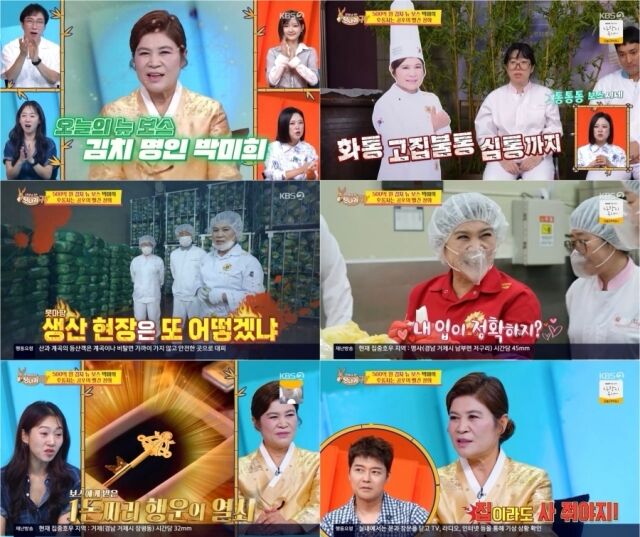 박미희 대표./KBS2 '사장님 귀는 당나귀 귀'