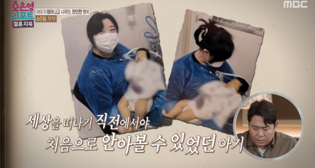 지난 17일 방송된 MBC 예능 프로그램 '오은영 리포트-결혼 지옥'에서는 원인을 알 수 없는 상세 불명의 무호흡증으로 아기를 떠나보내야만 했던 '60일 부부'의 가슴 찢어지는 이야기가 공개됐다./MBC 예능 프로그램 '오은영 리포트-결혼 지옥'