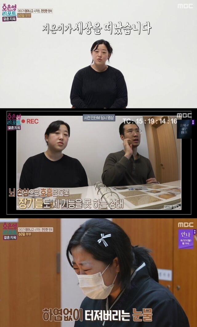 생후 60일 만에 아기를 하늘나라로 떠나보낸 부부의 비극적인 사연이 안방극장을 눈물바다로 만들었다./MBC 예능 프로그램 '오은영 리포트-결혼 지옥'