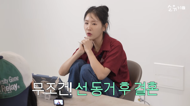 소유가 20대 때와 크게 달라진 결혼과 출산에 대한 생각을 솔직하게 털어놨다. / 유튜브 채널 '소유기'