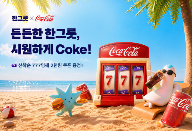 배민과 코카콜라의 한그릇 여름 프로모션 이미지. / 우아한형제들