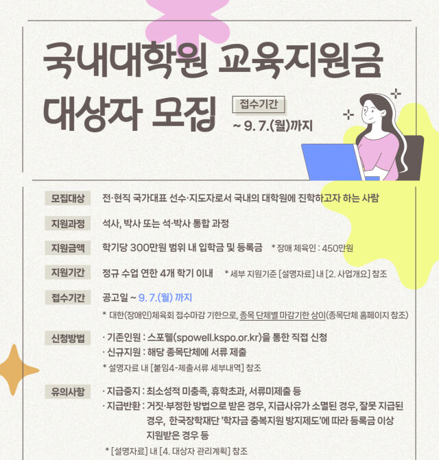 국가대표 대상 '2026년 국내 대학원 교육 지원금 대상자 모집' 포스터. /국민체육진흥공단 제공