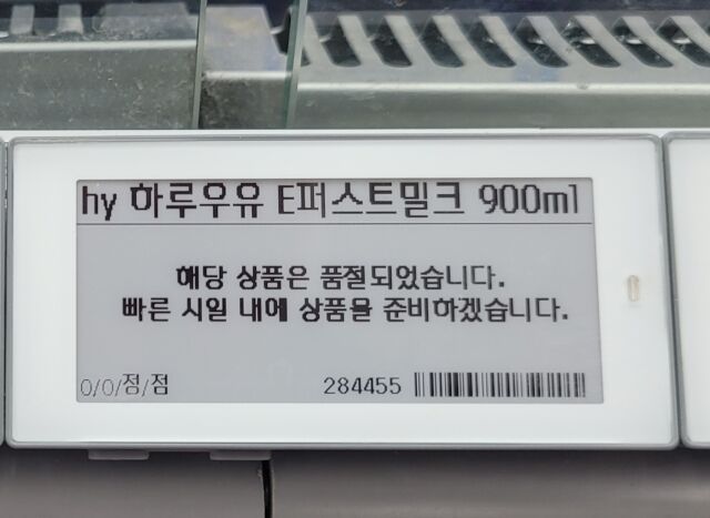 ‘상한 야쿠르트 우유’ 사건이 발생한 며칠 뒤 해당 마트를 가보니 hy 하루우유 E퍼스트밀크 900ml 상품이 품절로 인해 진열대에서 빠졌다는 문구를 볼 수 있었다. /제보자