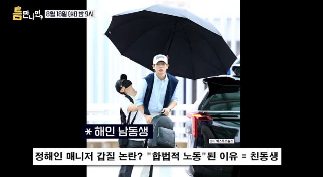 '틈만 나면' 정해인./SBS