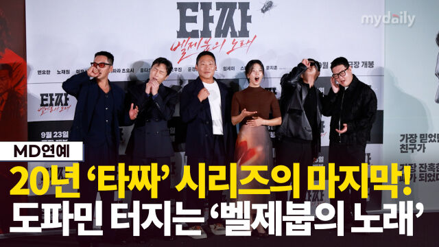 '타짜: 벨제붑의 노래'./마이데일리