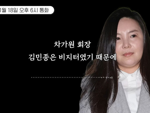 차가원 회장 녹취록. / 유튜브 '연예뒤통령 이진호'