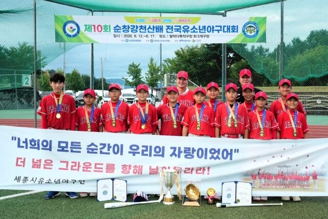 유소년리그 청룡에서 우승을 차지한 세종시 유소년야구단 선수들. /대한유소년야구연맹 제공