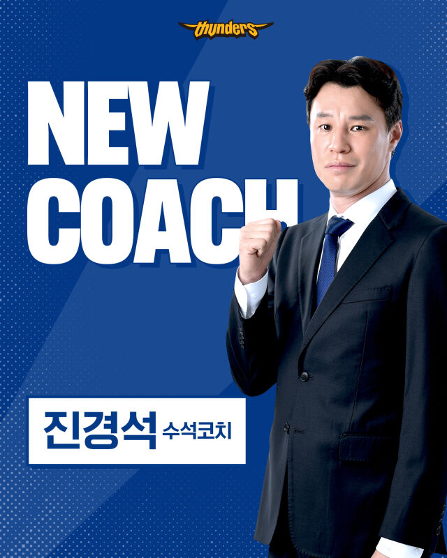 서울 삼성 썬더스가 19일 진경석 수석코치 영입을 발표했다. /서울 삼성 썬더스 제공