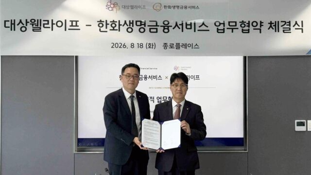 지난 18일 종로구 대상웰라이프 본사에서 열린 협약식에서 서훈교 대상웰라이프 대표이사(왼쪽)와 한화생명금융서비스 최승영 대표이사가 기념촬영을 하고 있다. /대상웰라이프