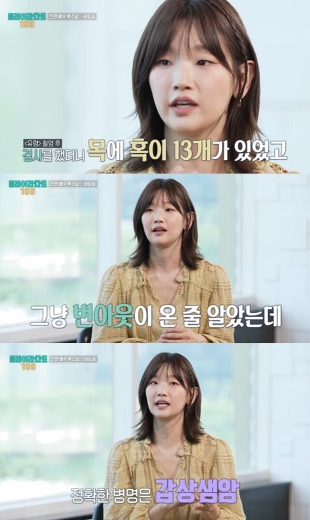 배우 박소담이 과거 갑상샘 유두암 진단을 받았을 당시 목소리를 영구적으로 잃을 뻔했던 긴박했던 순간과 처절했던 회복 과정을 담담히 털어놨다./ MBC '오늘을 버틴 노래-플레이리스트 109'
