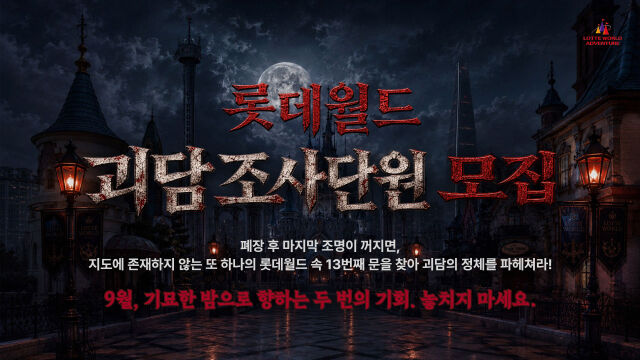 /롯데월드
