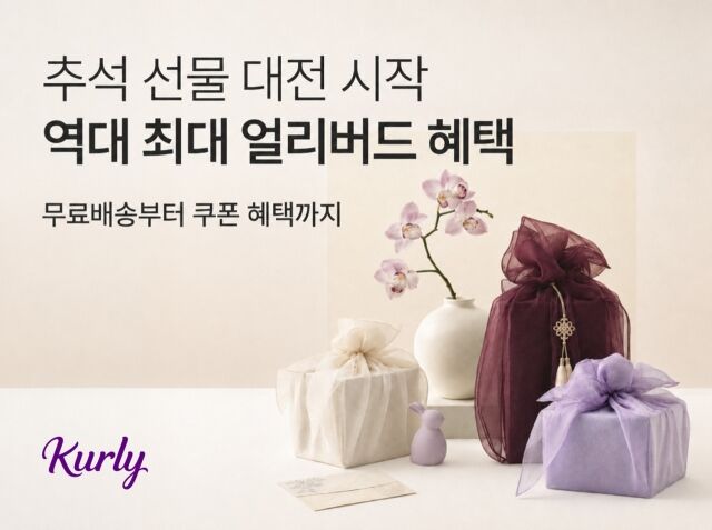 /컬리