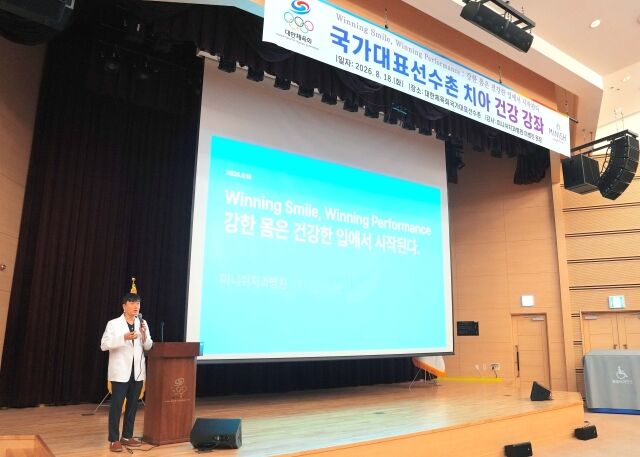 이병진 미니쉬치과병원 원장이 18일 진천 국가대표선수촌에서 '치아건강 강좌'를 진행하고 있다. /대한체육회 제공