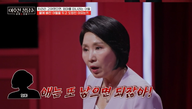 지난 18일 방송된 tvN '이호선 상담소'에서는 어머니와의 관계를 끊고 싶다고 호소한 아들의 사연이 다뤄졌다. / tvN '이호선 상담소'