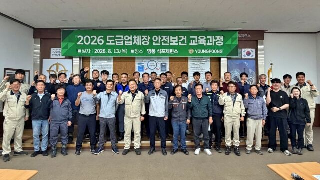 지난 13일 경상북도 봉화군 석포면 영풍 석포제련소 안전교육장에서 임노규 석포제련소장(앞줄 왼쪽 여섯 번째)을 비롯한 제련소 임직원, 협력업체 관계자들이 교육 후 기념사진을 찍고 있다. /영풍