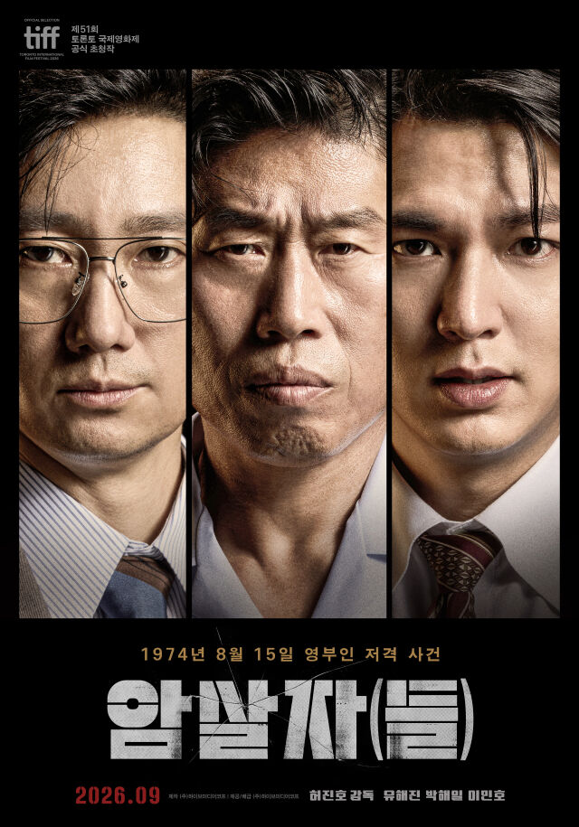 영화 '암살자(들)' 포스터./㈜하이브미디어코프