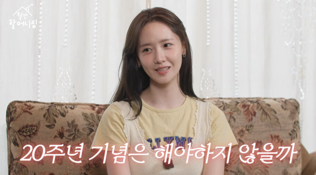 임윤아가 소녀시대 데뷔 20주년을 앞두고 완전체 활동 가능성을 직접 언급해 기대를 모았다. / 유튜브 채널 '김영옥 KIM YOUNG OK'