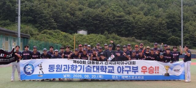 동원과학기술대 야구부가 20일 열린 제60회 대통령기 전국대학야구대회 결승에서 여주대를 꺾고 우승을 차지했다. 결승전을 마친 뒤 동원과학기술대 야구부 선수들이 함께 모여 기념촬영하고 있다./동원과학기술대 제공