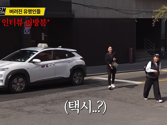 현대가 사람들이 택시에서 내렸다. / 유튜브 '와썹맨'