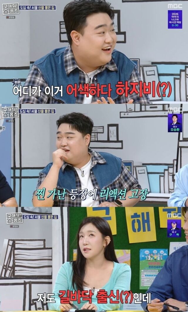 MBC ‘구해줘! 홈즈’에 출연한 코미디언 김규원이 다채로운 매력과 개인기로 안방극장에 폭소를 안겼다./ MBC ‘구해줘! 홈즈’