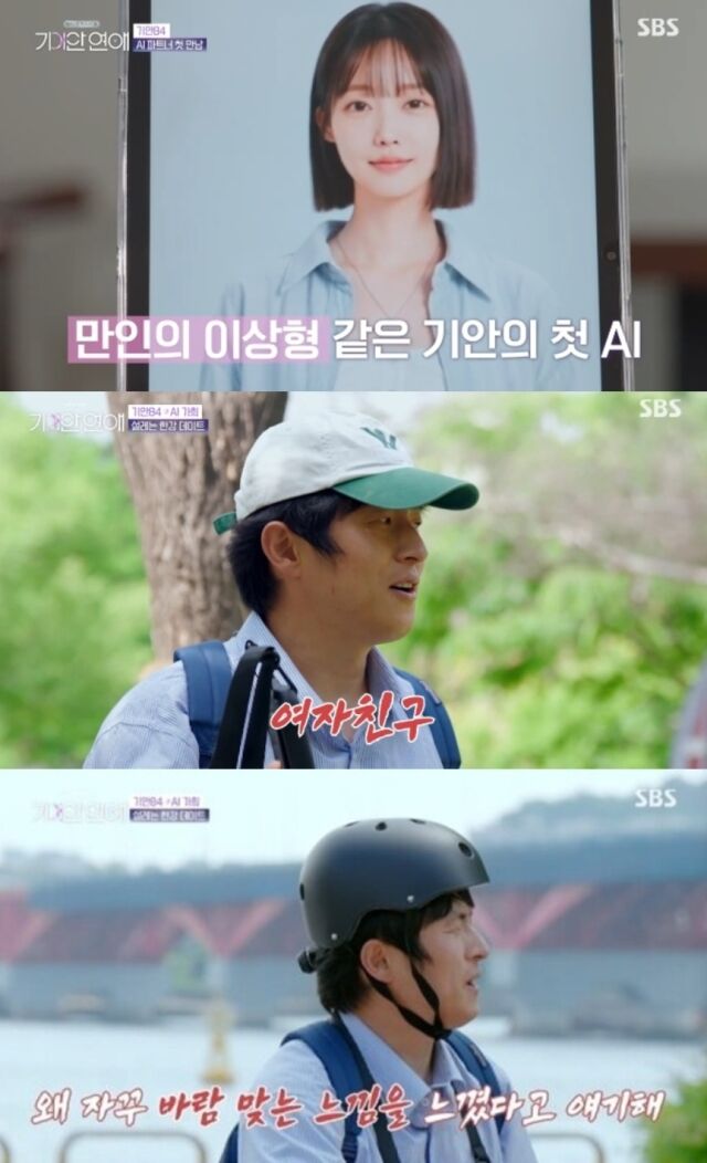 만화가 겸 방송인 기안84가 AI 여자 친구 가희와 황당하면서도 유쾌한 첫 데이트를 즐겼다./SBS 신규 예능 프로그램 '나의 AI 파트너-기이안 연애'