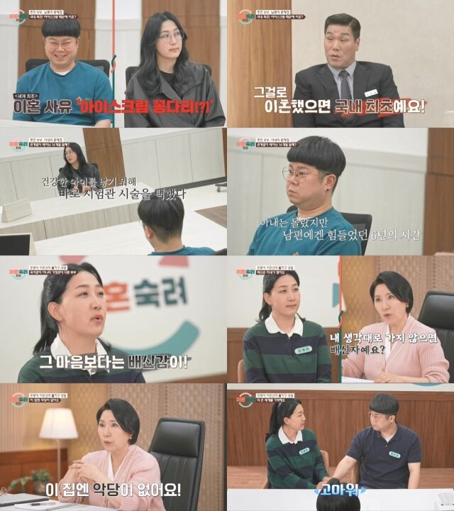 / JTBC '이혼숙려캠프' 