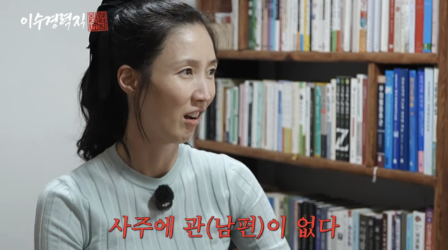 이수경이 예상 밖의 결혼운과 자녀운 풀이를 듣고 당황했다. / 유튜브 채널 '이수경력직'