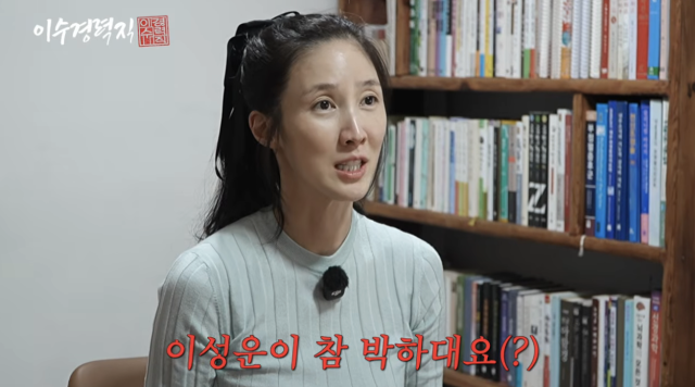 이수경이 예상 밖의 결혼운과 자녀운 풀이를 듣고 당황했다. / 유튜브 채널 '이수경력직'