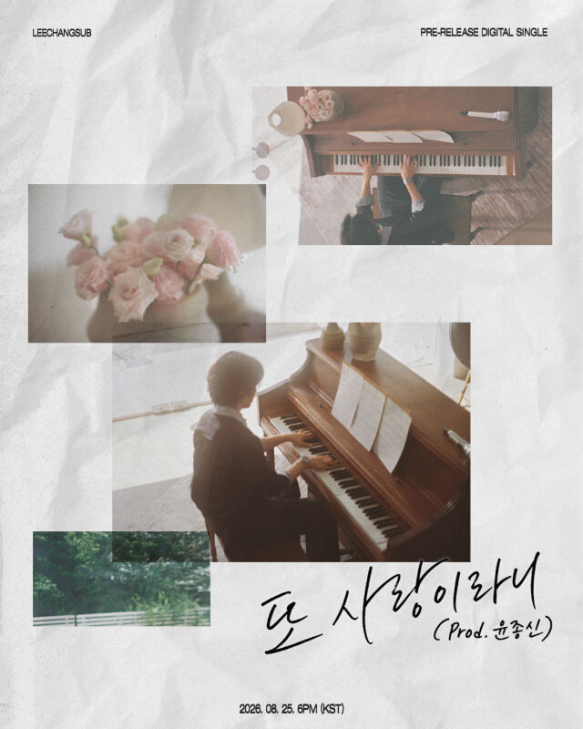 그룹 비투비 겸 가수 이창섭 트랙 포스터./판타지오