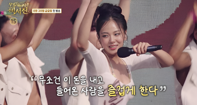 가수 비비는 "저의 공연에 대한 철학이 있어요. '무조건 이 돈을 내고 들어온 사람을 즐겁게 한다'"라며 확고한 소신을 밝힌다./ SBS 공식 유튜브 채널