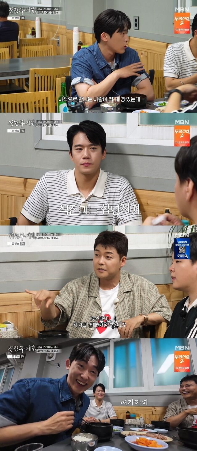 MBN·채널S '전현무계획4'./MBN·채널S '전현무계획4' 방송 캡처