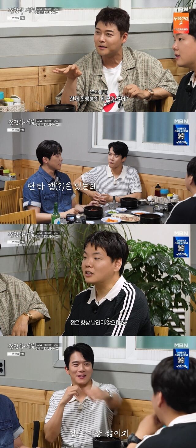 MBN·채널S '전현무계획4'./MBN·채널S '전현무계획4' 방송 캡처
