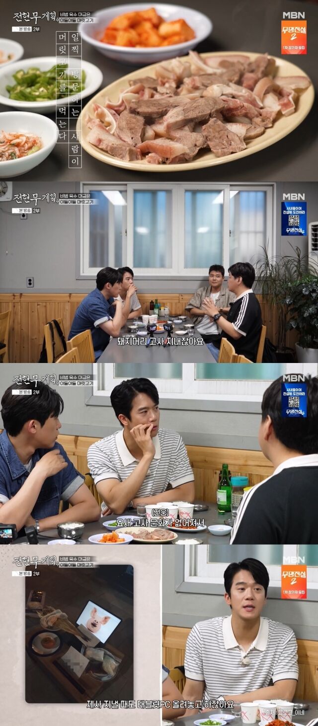 MBN·채널S '전현무계획4'./MBN·채널S '전현무계획4' 방송 캡처