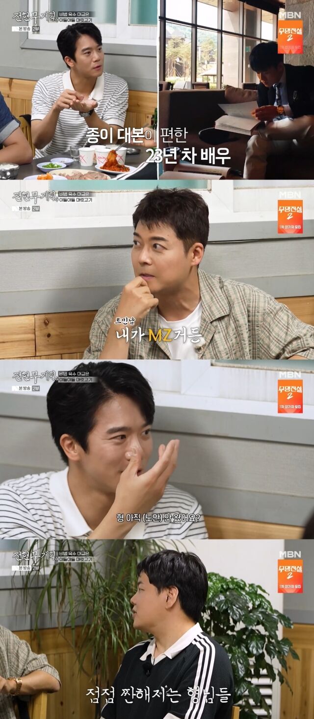 MBN·채널S '전현무계획4'./MBN·채널S '전현무계획4' 방송 캡처