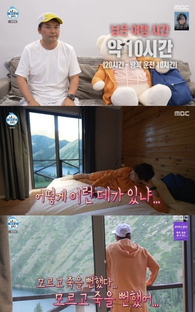 두 달 넘게 쉼 없이 달려온 방송인 전현무가 무작정 카자흐스탄 알마티로 떠났다. / MBC ‘나 혼자 산다’