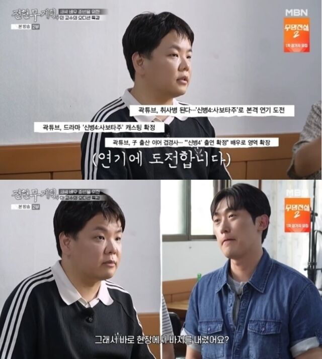 여행 크리에이터 겸 방송인 곽튜브(곽준빈)가 카메오가 아닌 정식 배역을 맡아 '신인 배우'로서 남다른 각오를 드러냈다./MBN·채널S 예능 프로그램 '전현무계획4'