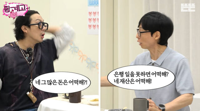 하하, 유재석./유튜브