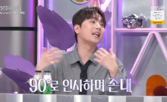 이찬원은 "저도 녹화 전에 인사를 드리러 갔는데 제가 너무 무안할 만큼 90도로 인사를 하시면서 존댓말을 쓰시더라"라며 대선배 최백호를 향한 진심 어린 존경의 마음을 드러냈다. / KBS 2TV ‘불후의 명곡’
