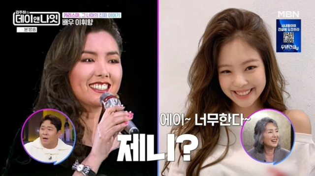 배우 이휘향은 제니와 닮은 꼴이라는 말에 “에이, 너무한다”라며 억지 같다는 듯 손사래를 쳐 웃음을 자아냈다./MBN ‘김주하의 데이앤나잇’